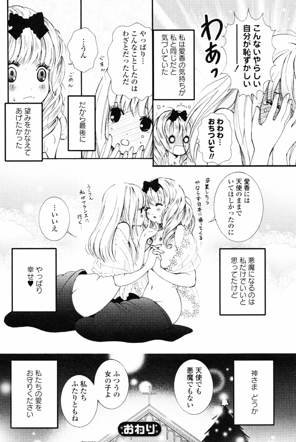 百合姫 Wildrose ユリヒメワイルドローズ Vol.4 Page.72