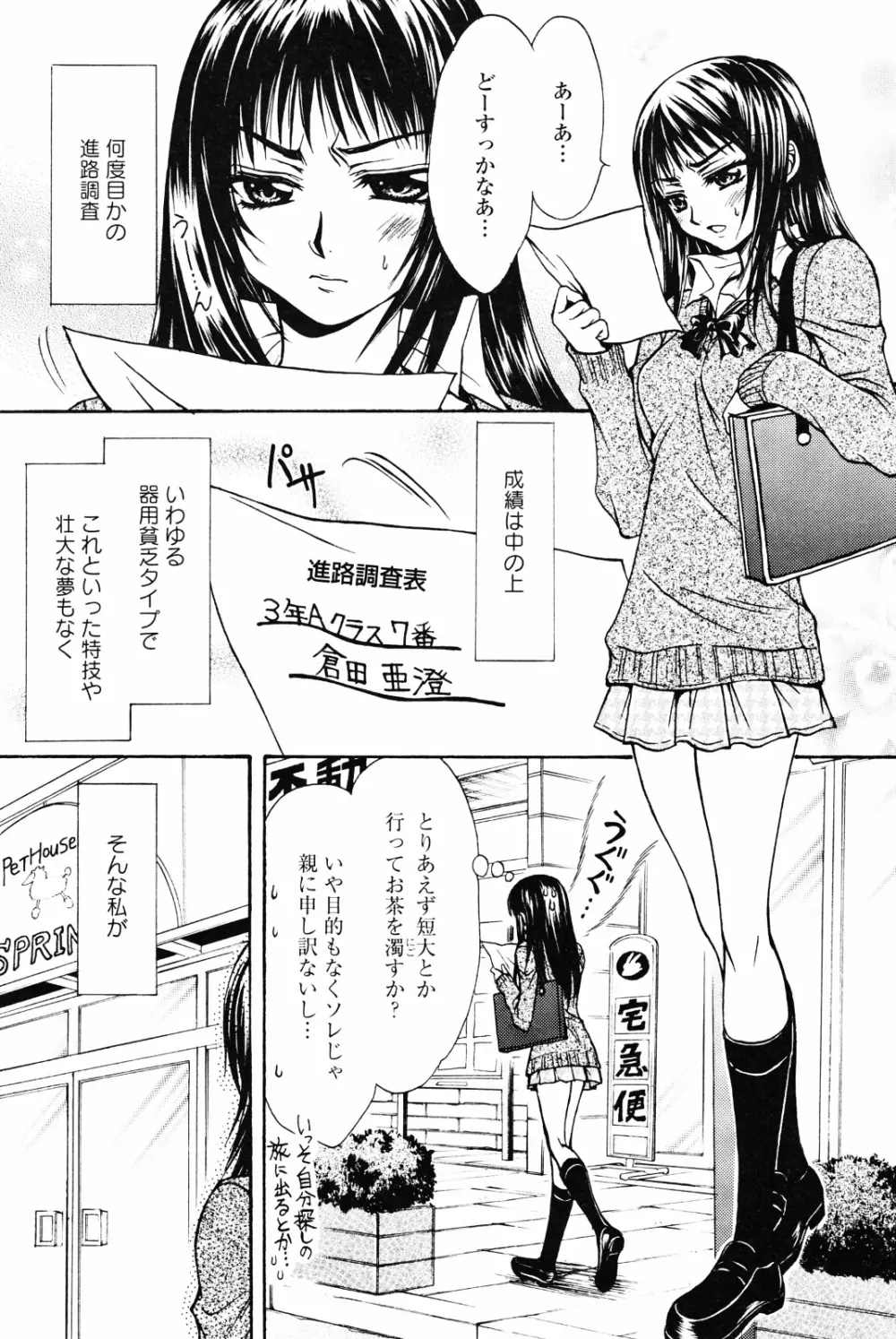 百合姫 Wildrose ユリヒメワイルドローズ Vol.4 Page.73