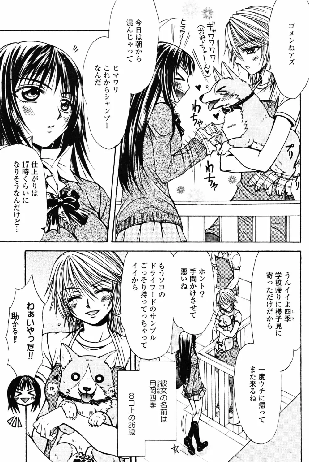 百合姫 Wildrose ユリヒメワイルドローズ Vol.4 Page.75