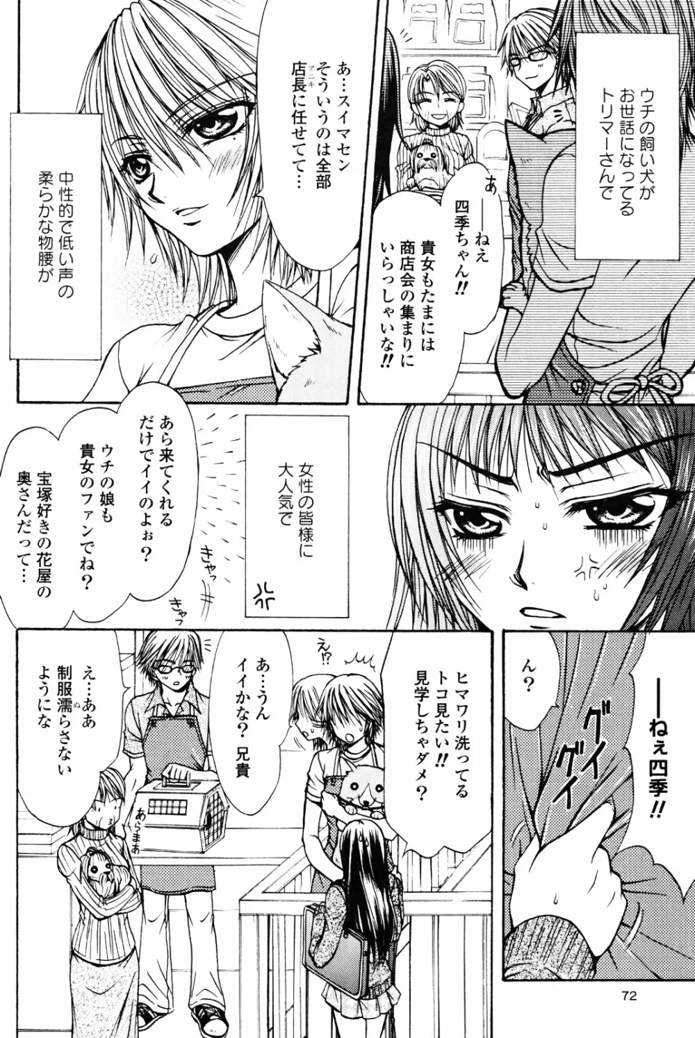 百合姫 Wildrose ユリヒメワイルドローズ Vol.4 Page.76