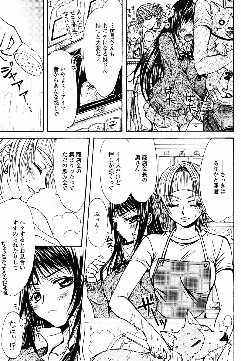 百合姫 Wildrose ユリヒメワイルドローズ Vol.4 Page.77