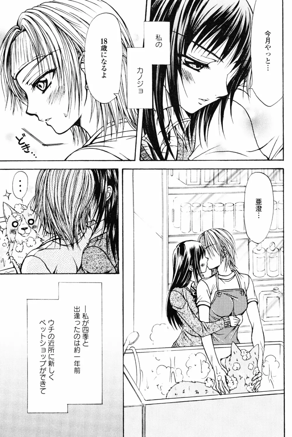 百合姫 Wildrose ユリヒメワイルドローズ Vol.4 Page.79