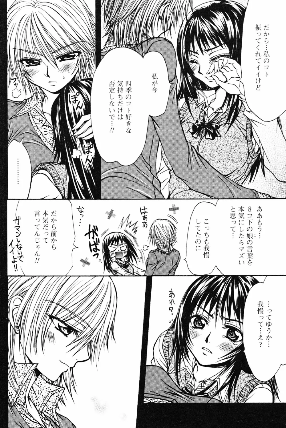 百合姫 Wildrose ユリヒメワイルドローズ Vol.4 Page.82