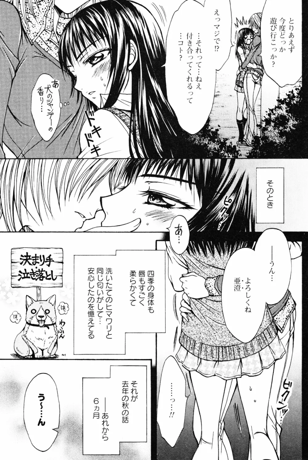 百合姫 Wildrose ユリヒメワイルドローズ Vol.4 Page.83