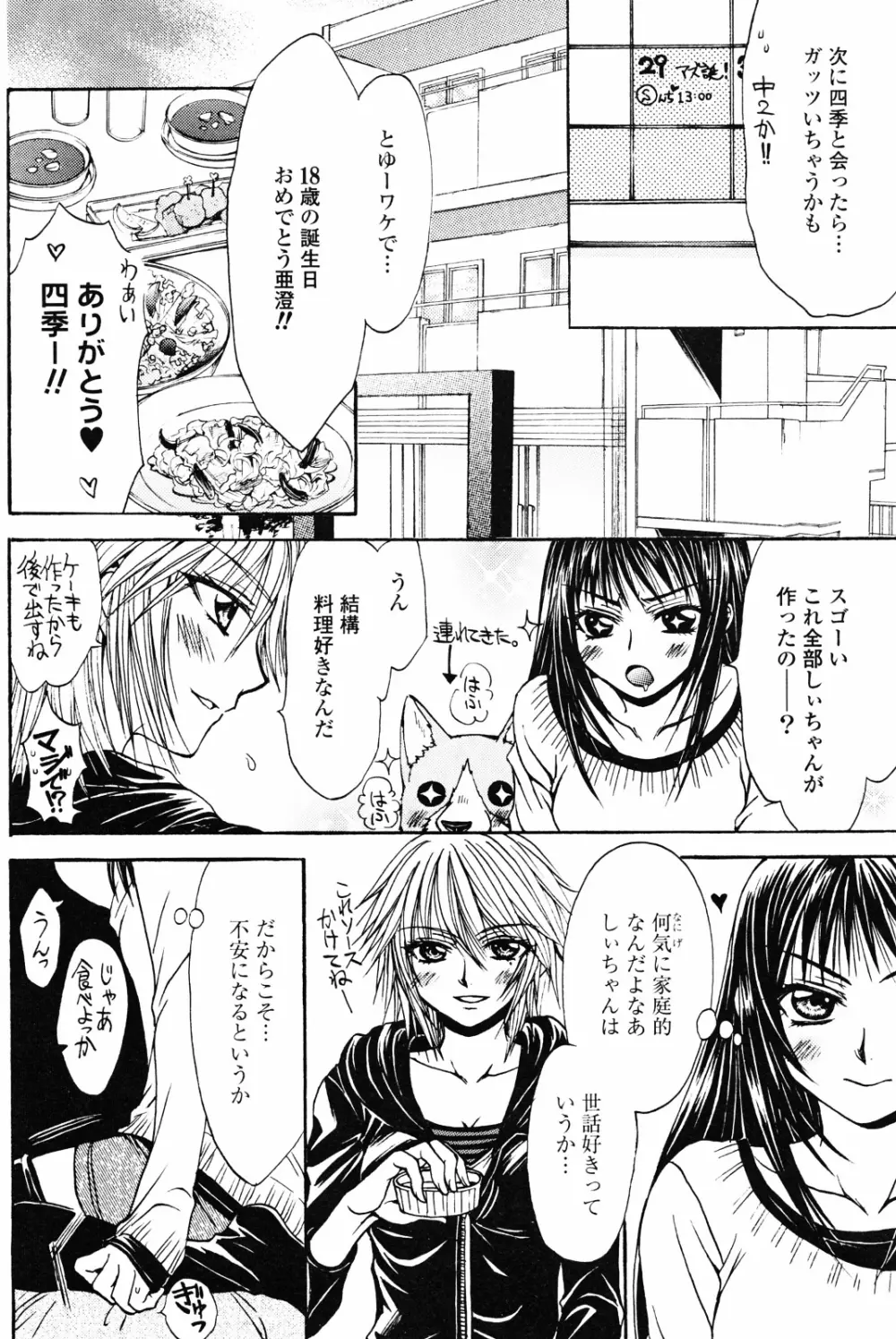 百合姫 Wildrose ユリヒメワイルドローズ Vol.4 Page.86