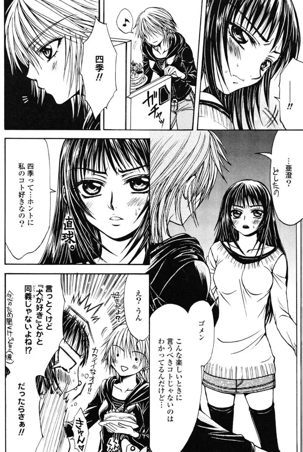 百合姫 Wildrose ユリヒメワイルドローズ Vol.4 Page.88