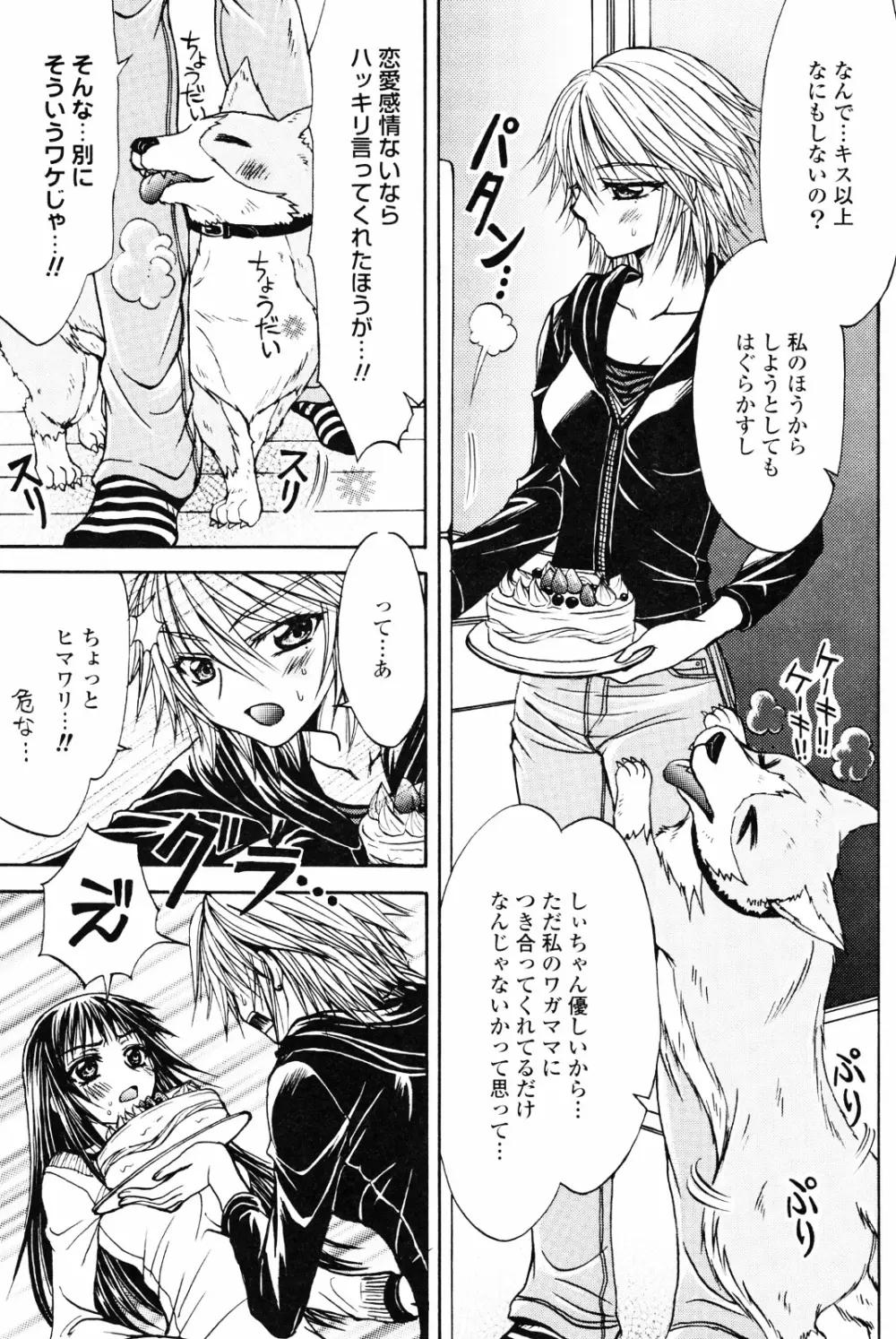 百合姫 Wildrose ユリヒメワイルドローズ Vol.4 Page.89