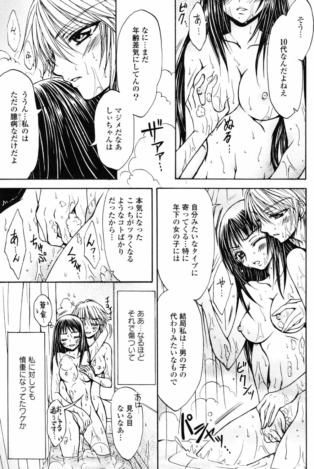 百合姫 Wildrose ユリヒメワイルドローズ Vol.4 Page.93
