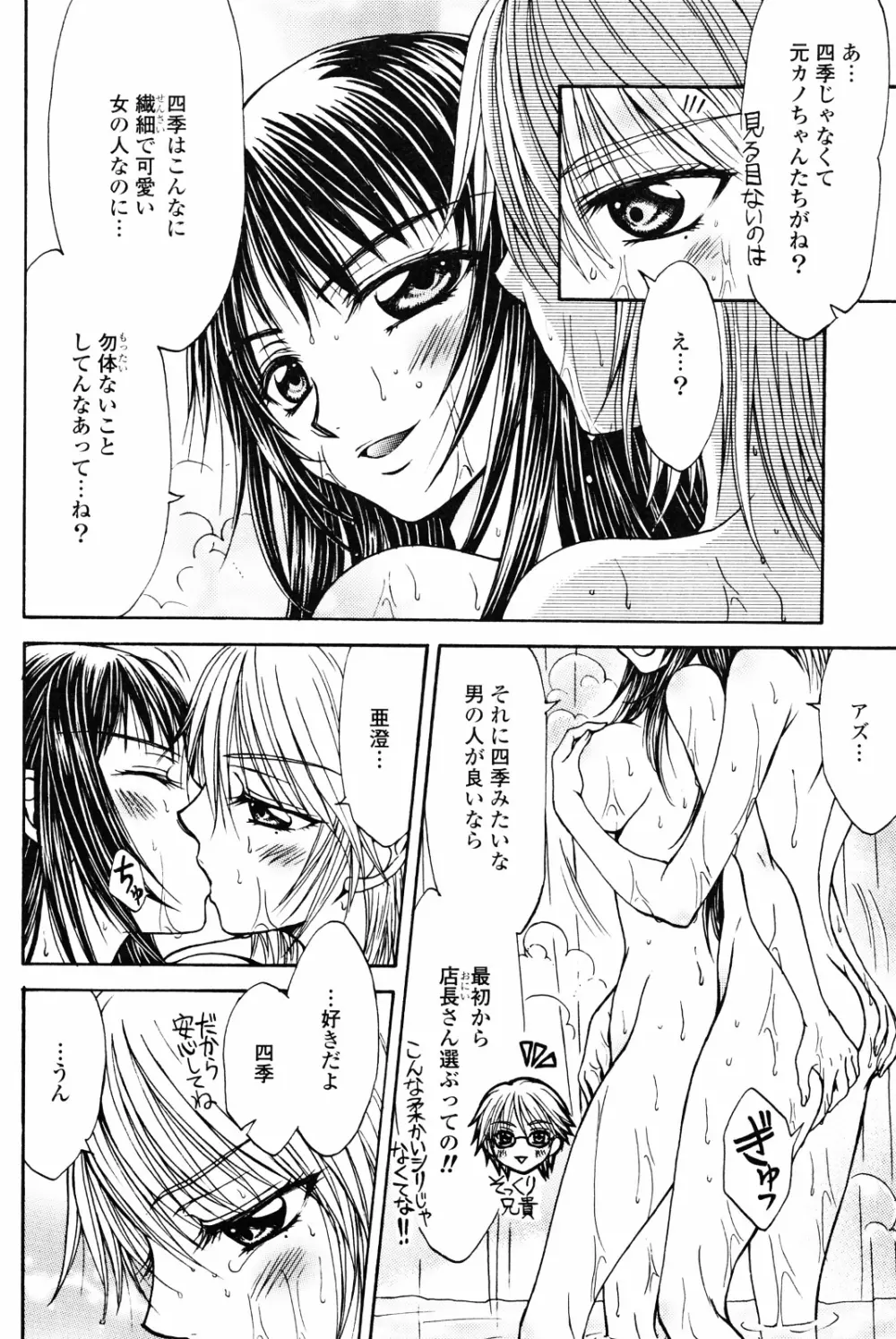 百合姫 Wildrose ユリヒメワイルドローズ Vol.4 Page.94