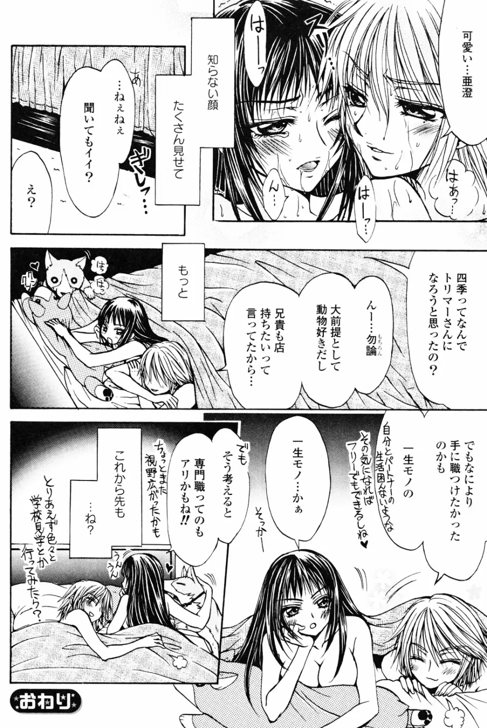 百合姫 Wildrose ユリヒメワイルドローズ Vol.4 Page.96