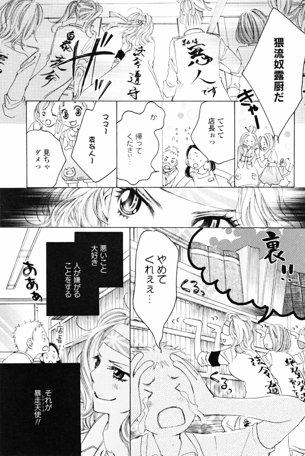 百合姫 Wildrose ユリヒメワイルドローズ Vol.4 Page.99