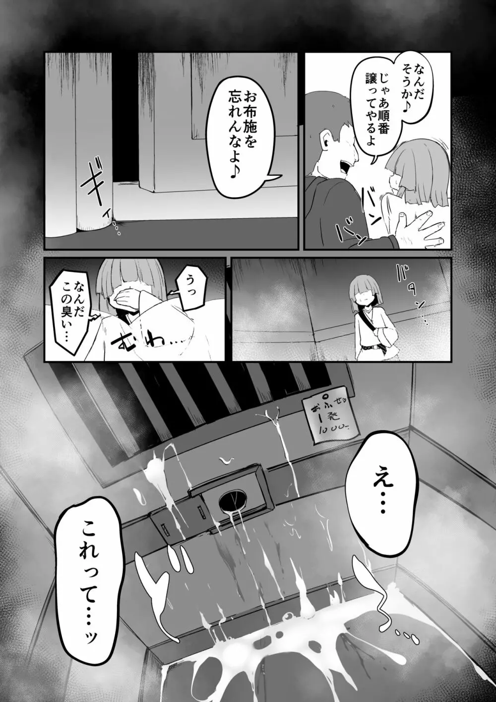 懺悔室の小さな修道女2 Page.13