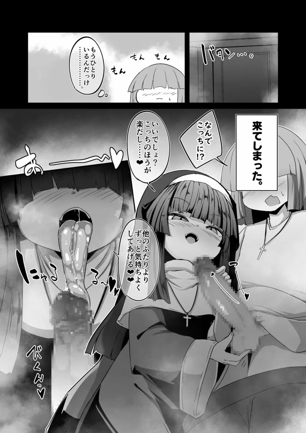 懺悔室の小さな修道女2 Page.21