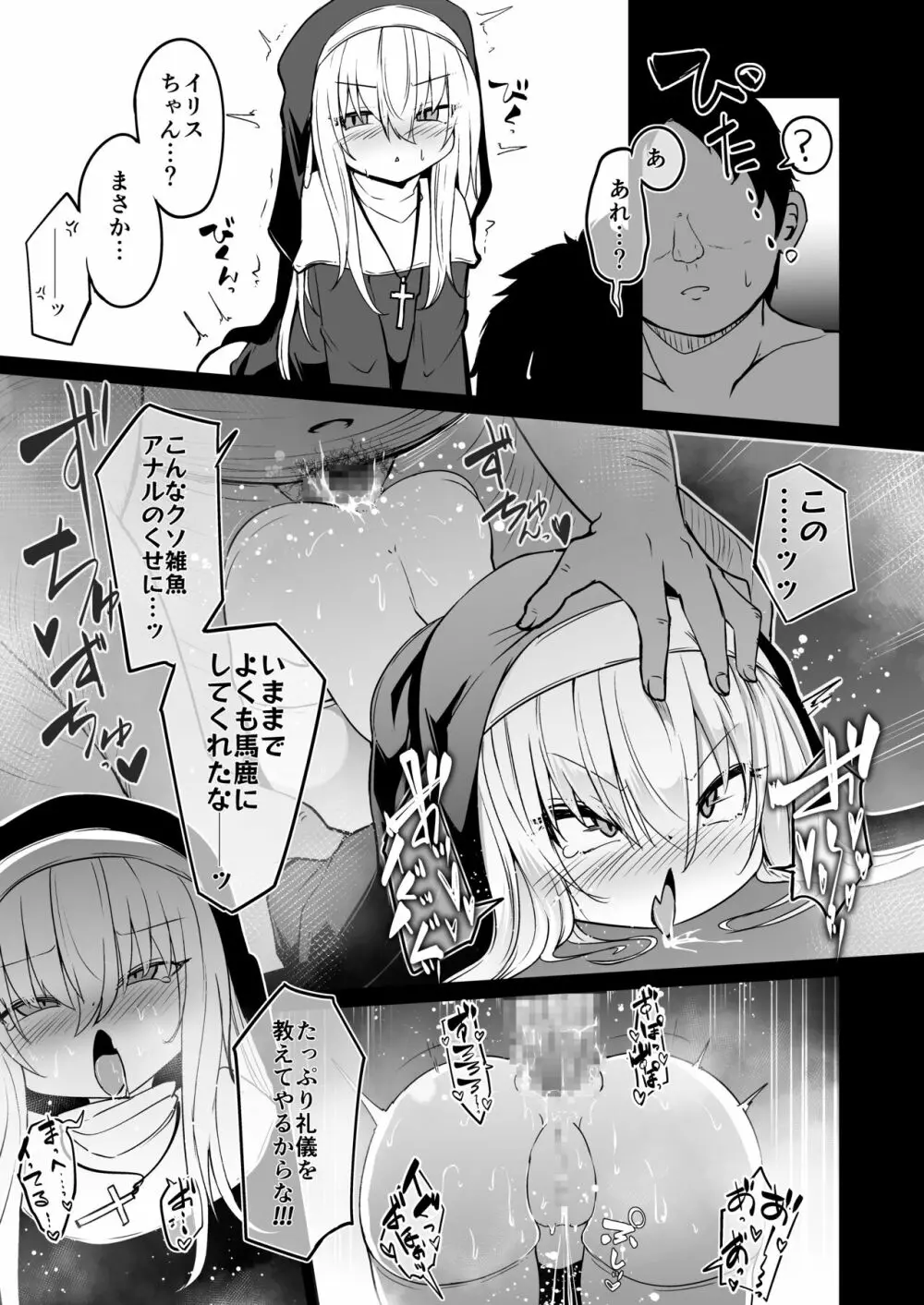 懺悔室の小さな修道女2 Page.35