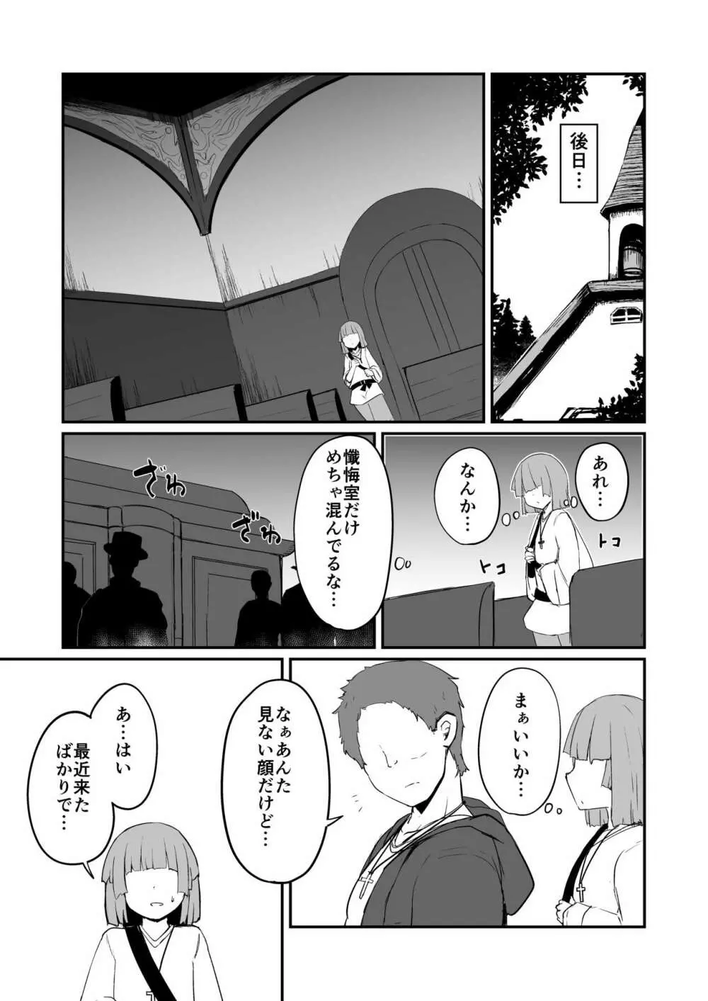 懺悔室の小さな修道女2 Page.60