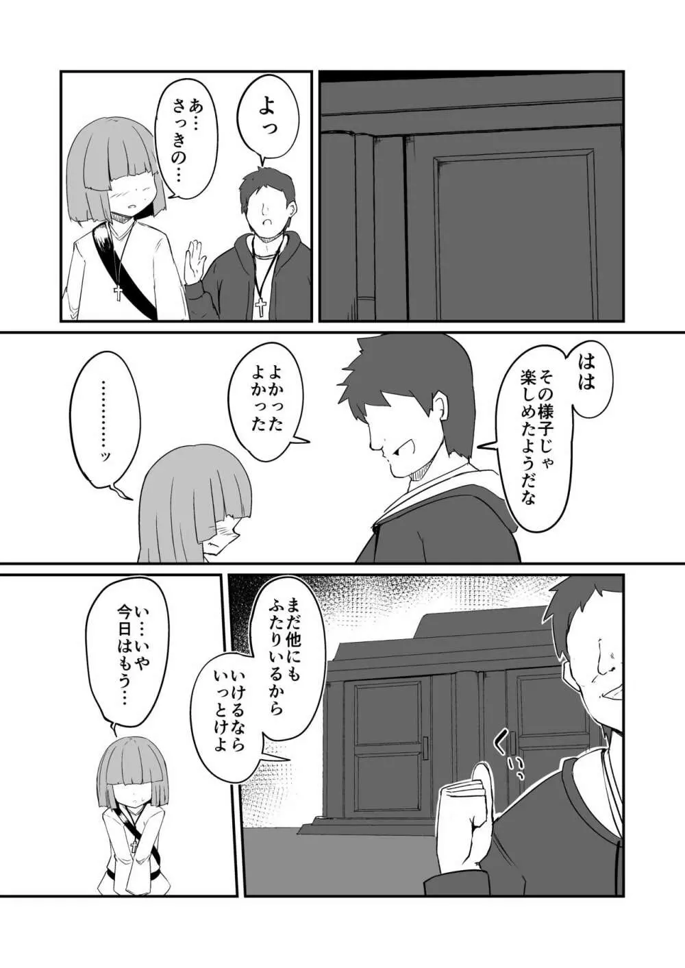 懺悔室の小さな修道女2 Page.66