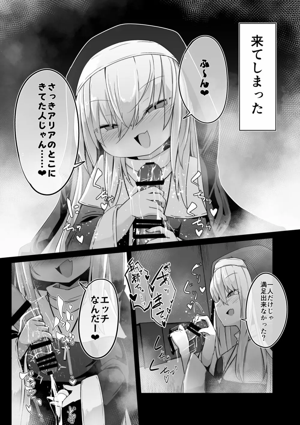 懺悔室の小さな修道女2 Page.67