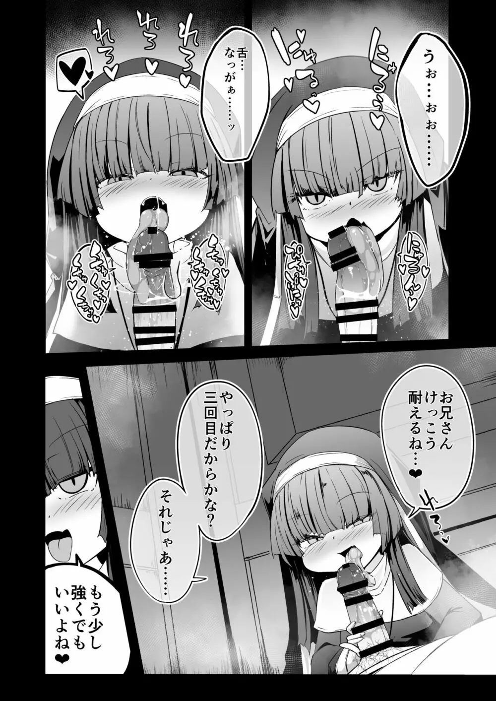 懺悔室の小さな修道女2 Page.70