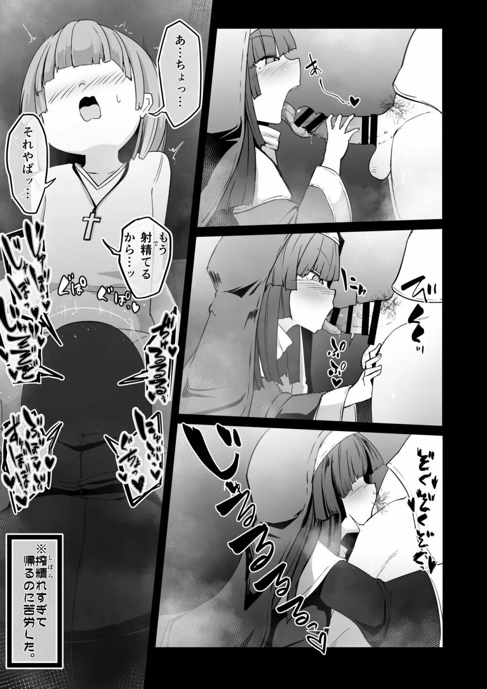 懺悔室の小さな修道女2 Page.71