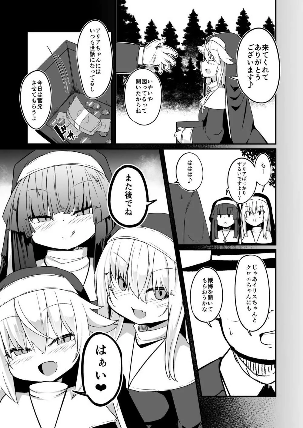 懺悔室の小さな修道女2 Page.73