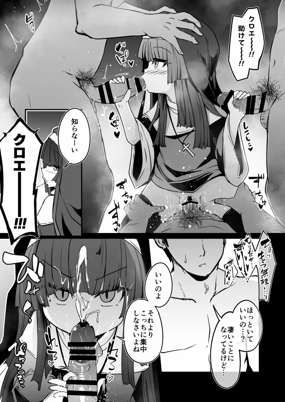 懺悔室の小さな修道女2 Page.85