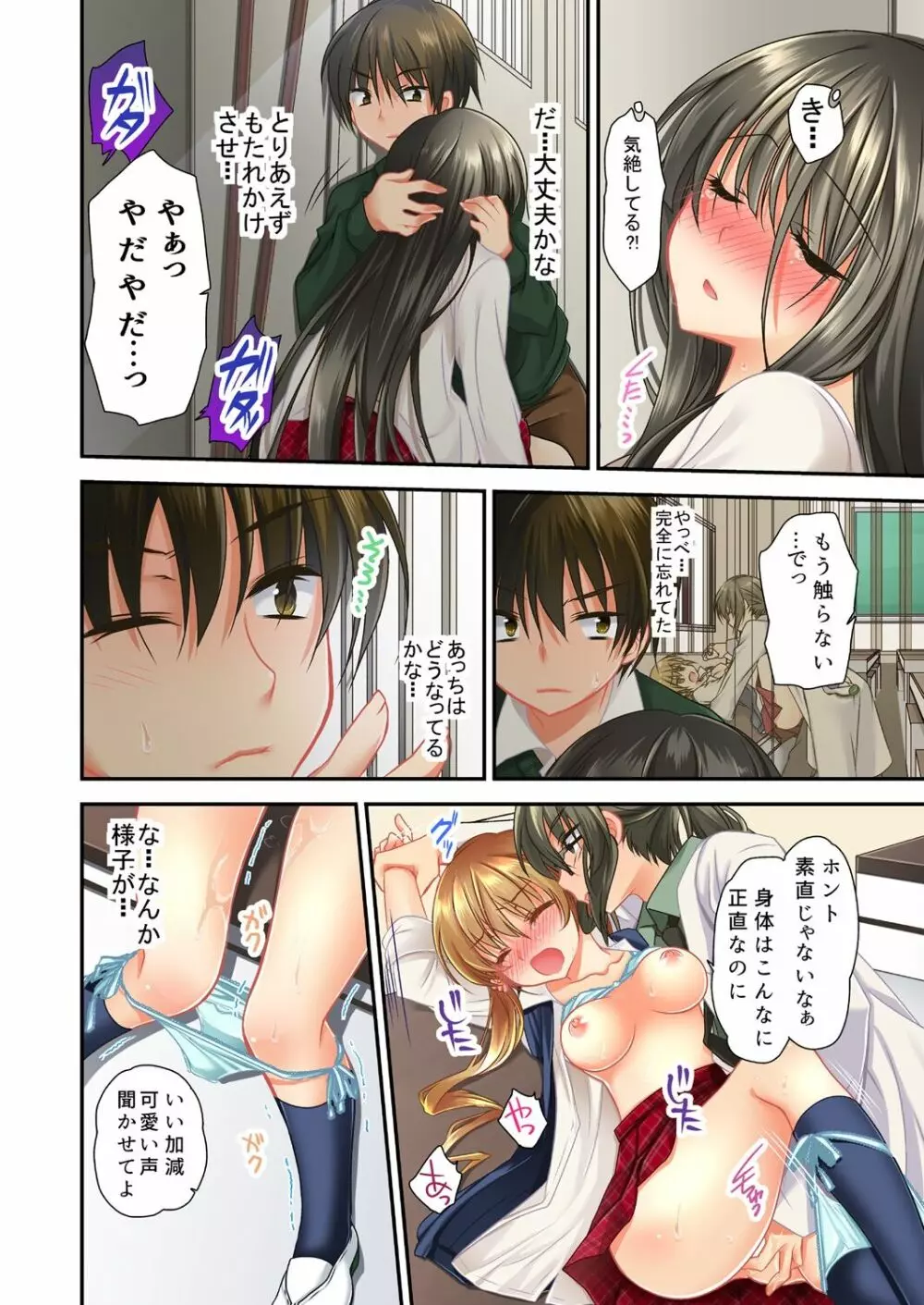 掃除ロッカーに女子と閉じ込められた!…さあどうする? Page.17