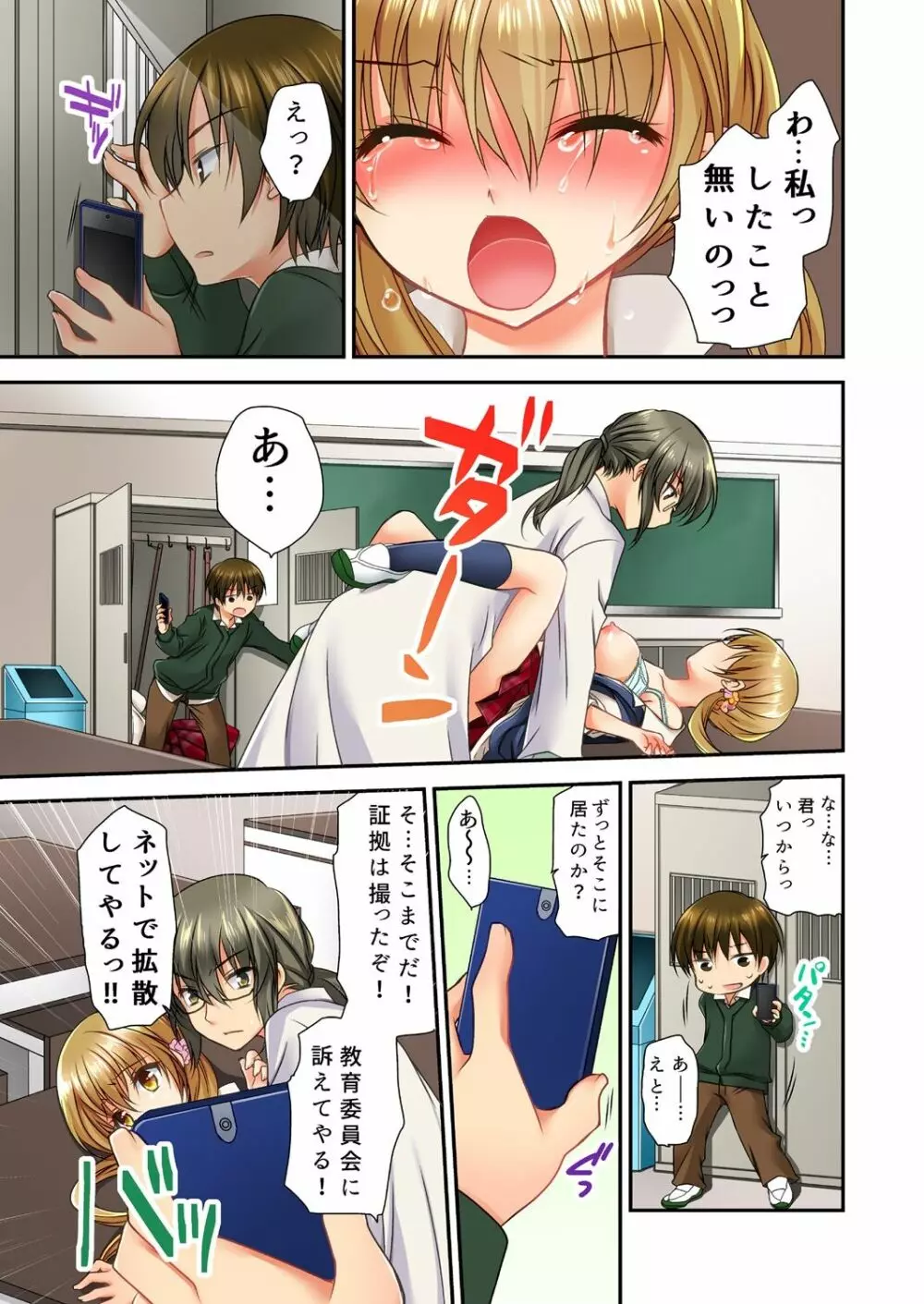掃除ロッカーに女子と閉じ込められた!…さあどうする? Page.19