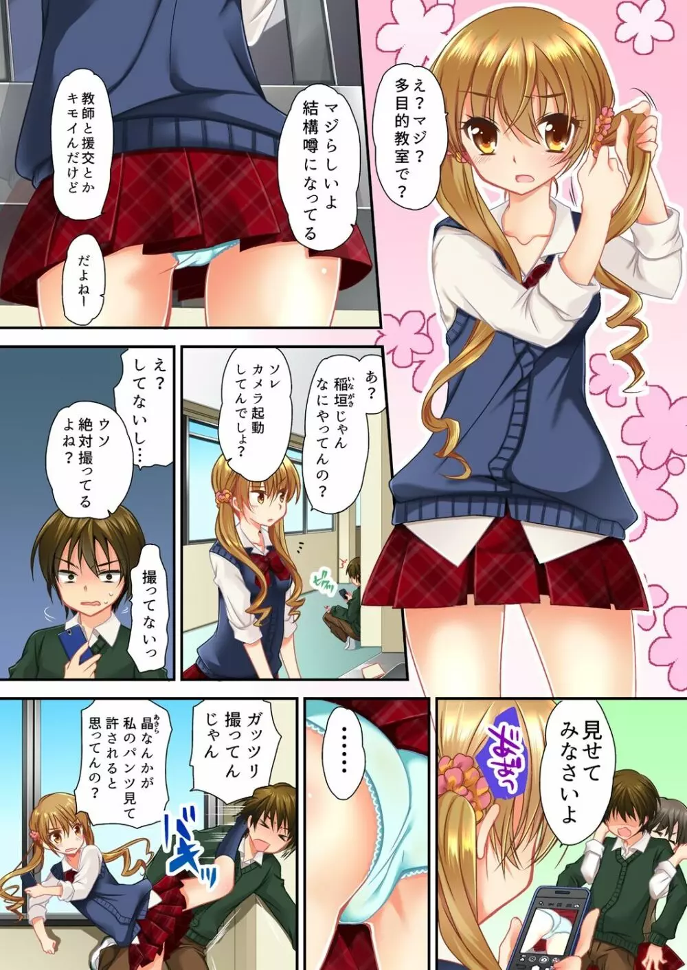 掃除ロッカーに女子と閉じ込められた!…さあどうする? Page.2
