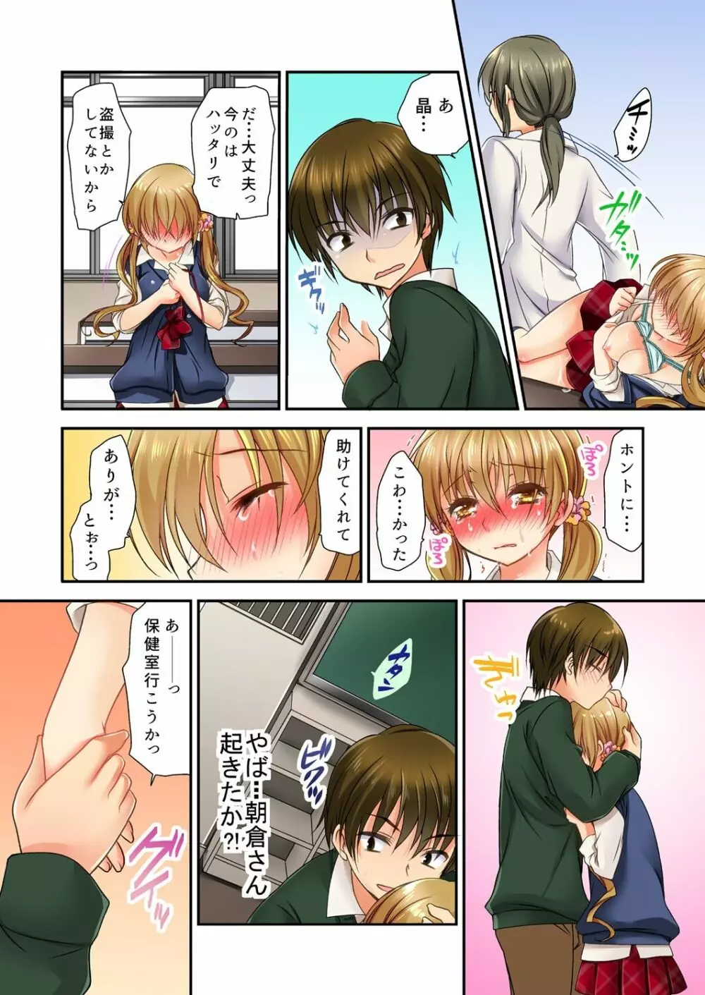掃除ロッカーに女子と閉じ込められた!…さあどうする? Page.20