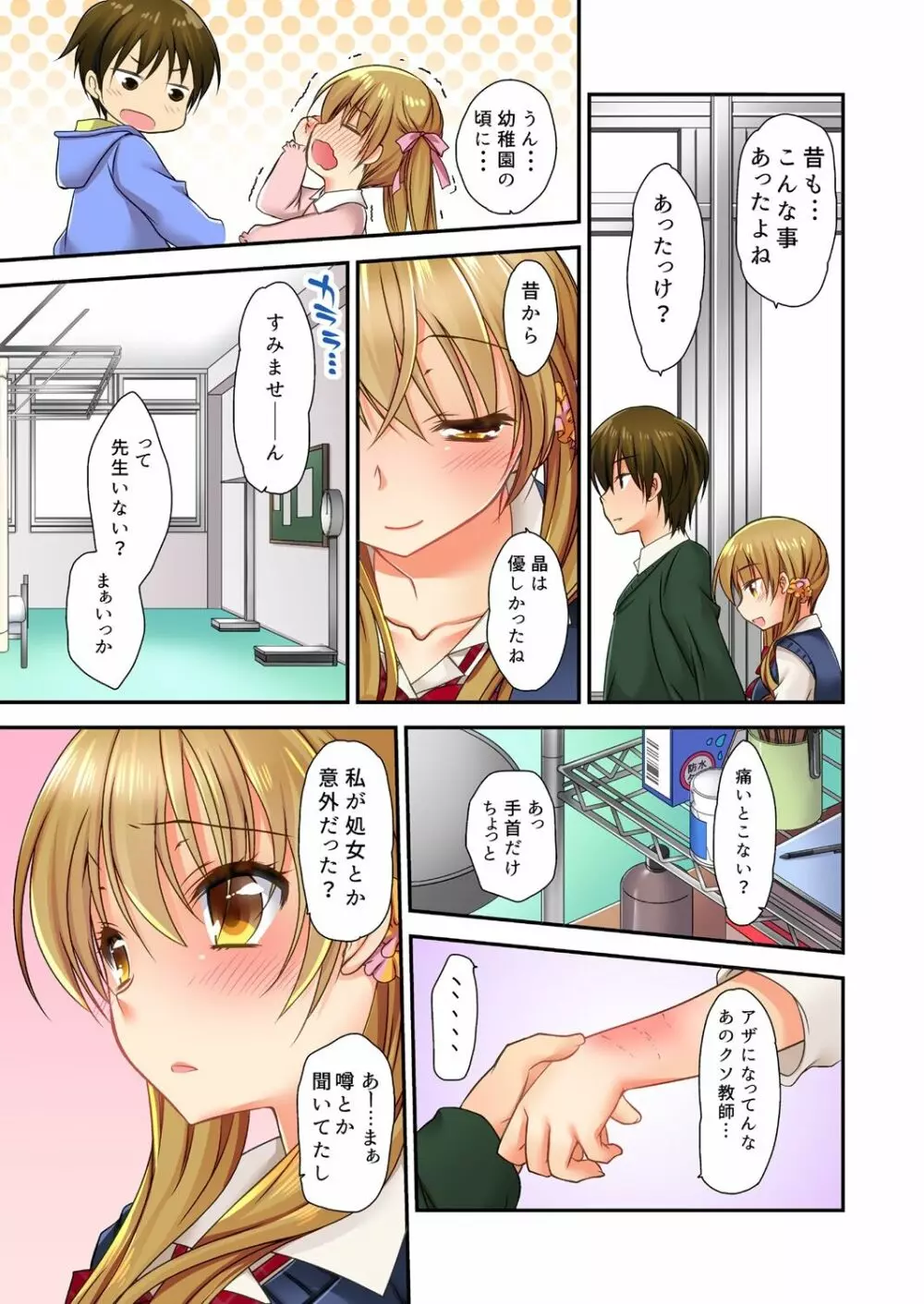 掃除ロッカーに女子と閉じ込められた!…さあどうする? Page.21