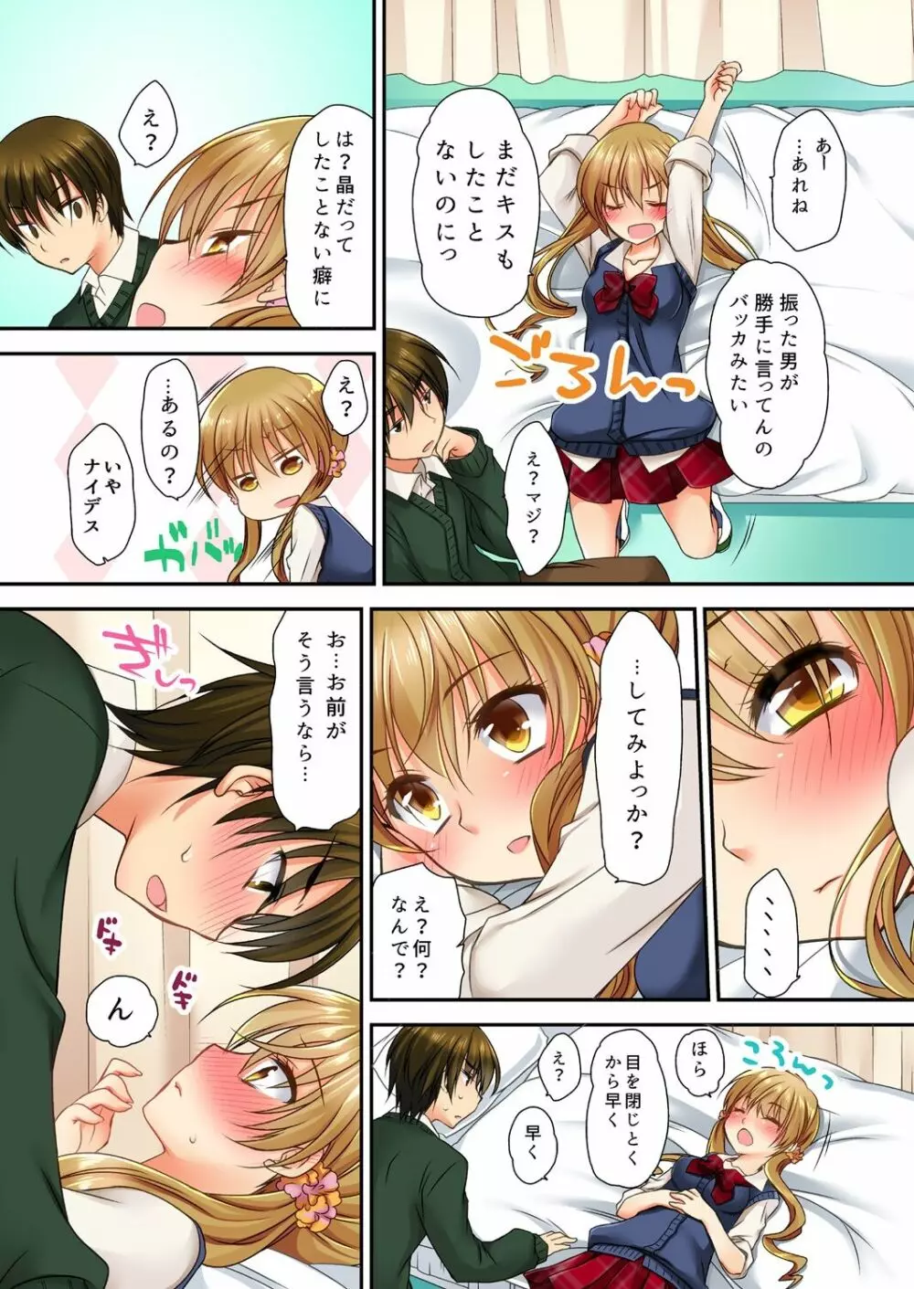 掃除ロッカーに女子と閉じ込められた!…さあどうする? Page.22