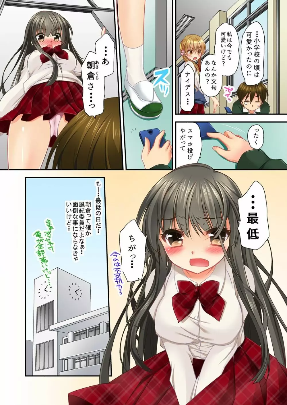 掃除ロッカーに女子と閉じ込められた!…さあどうする? Page.3