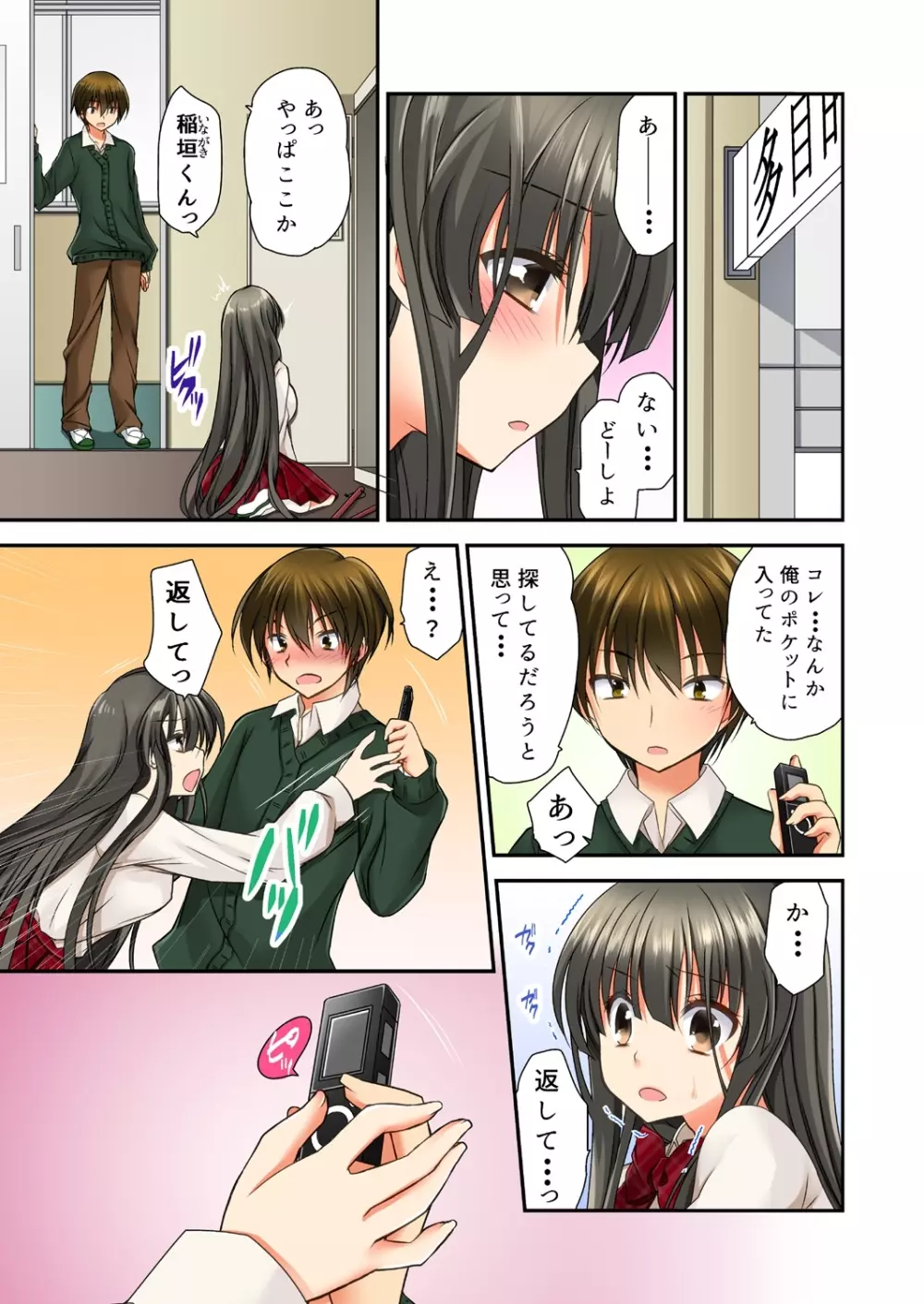 掃除ロッカーに女子と閉じ込められた!…さあどうする? Page.31