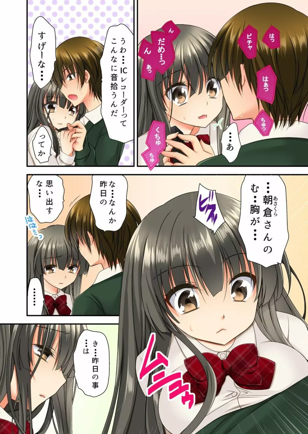掃除ロッカーに女子と閉じ込められた!…さあどうする? Page.32