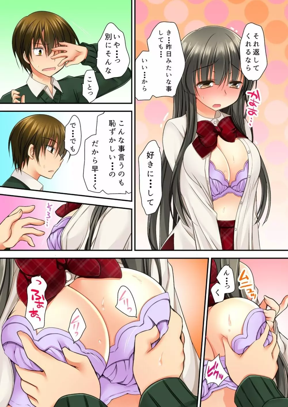 掃除ロッカーに女子と閉じ込められた!…さあどうする? Page.34