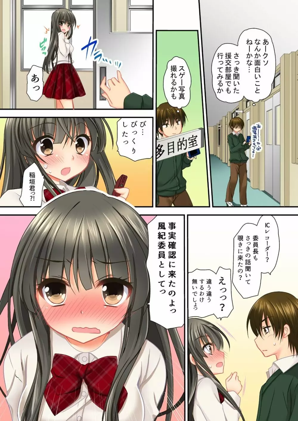 掃除ロッカーに女子と閉じ込められた!…さあどうする? Page.4
