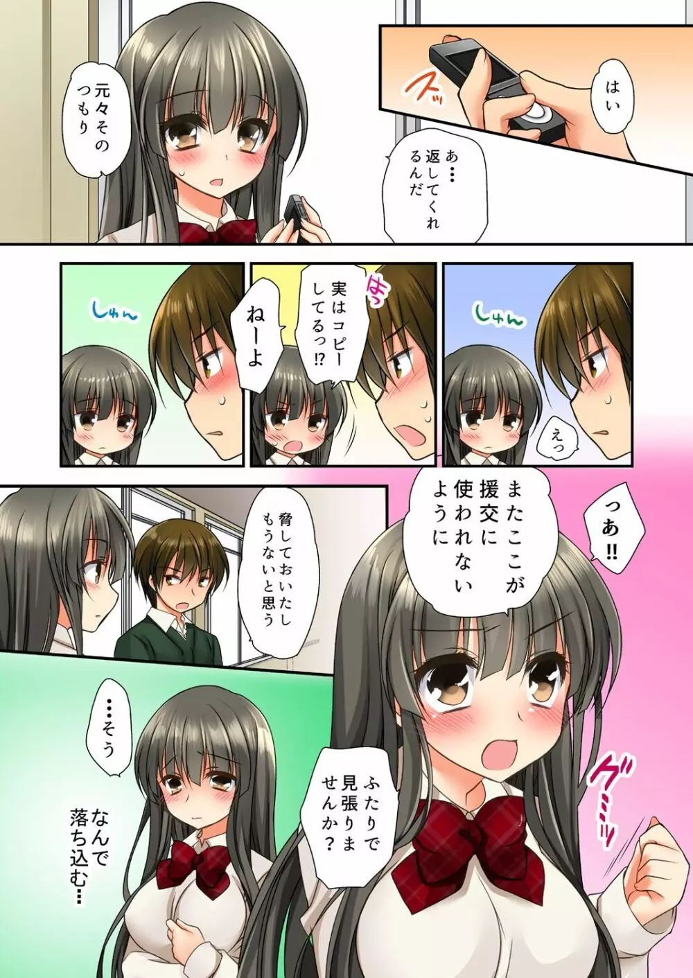 掃除ロッカーに女子と閉じ込められた!…さあどうする? Page.48