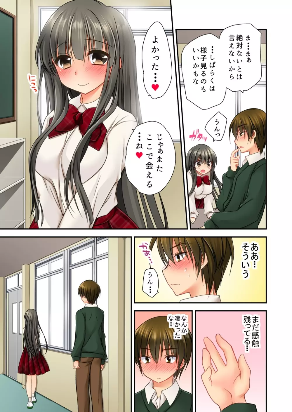 掃除ロッカーに女子と閉じ込められた!…さあどうする? Page.49