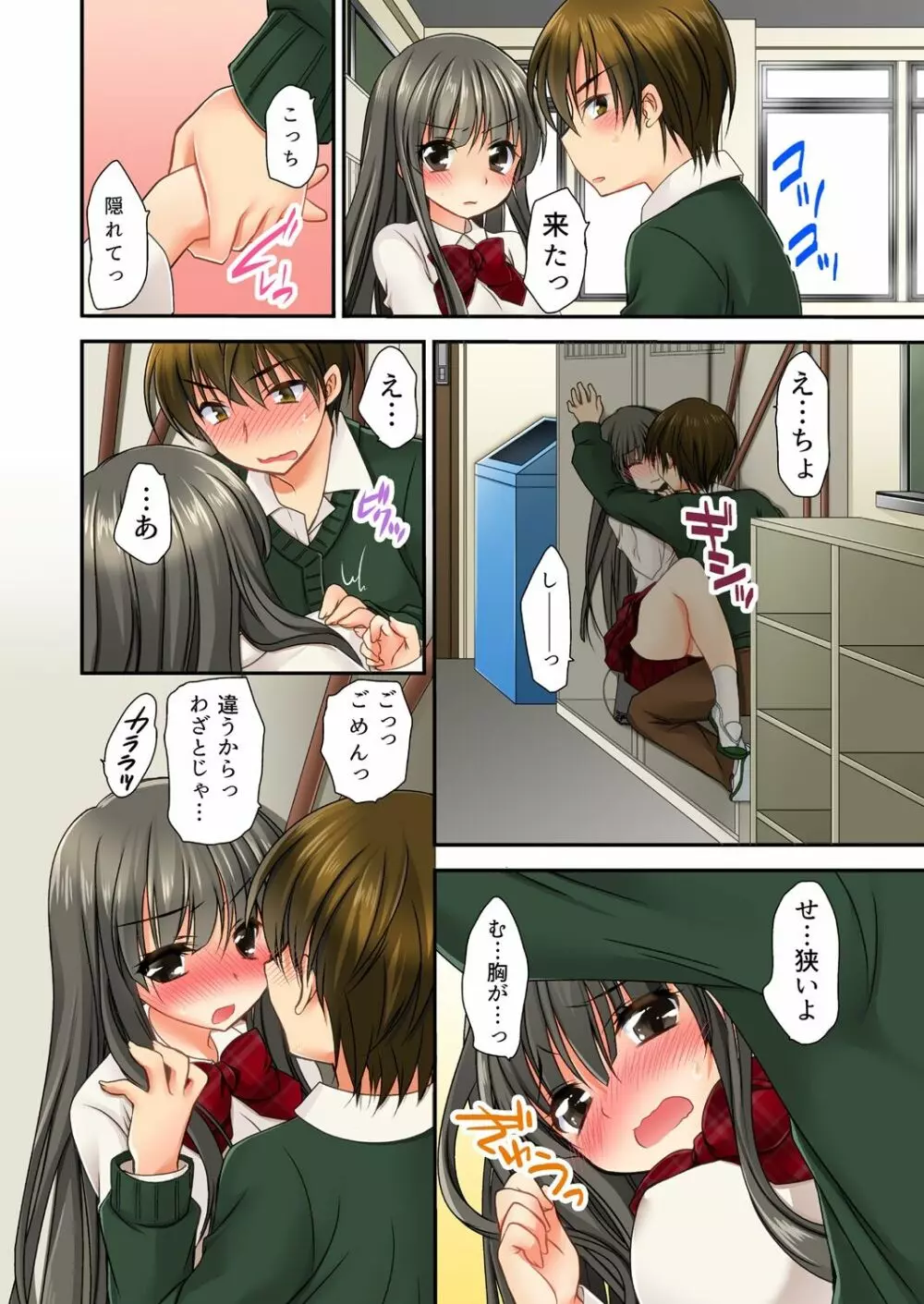掃除ロッカーに女子と閉じ込められた!…さあどうする? Page.5