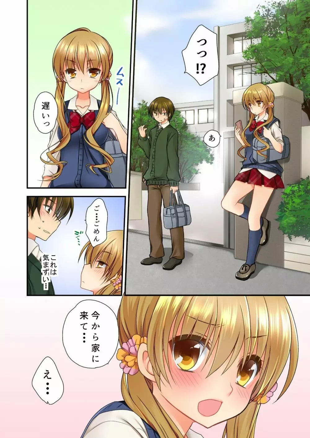掃除ロッカーに女子と閉じ込められた!…さあどうする? Page.50