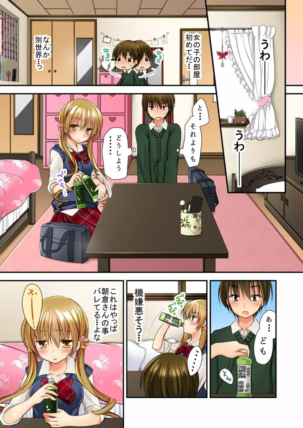 掃除ロッカーに女子と閉じ込められた!…さあどうする? Page.52