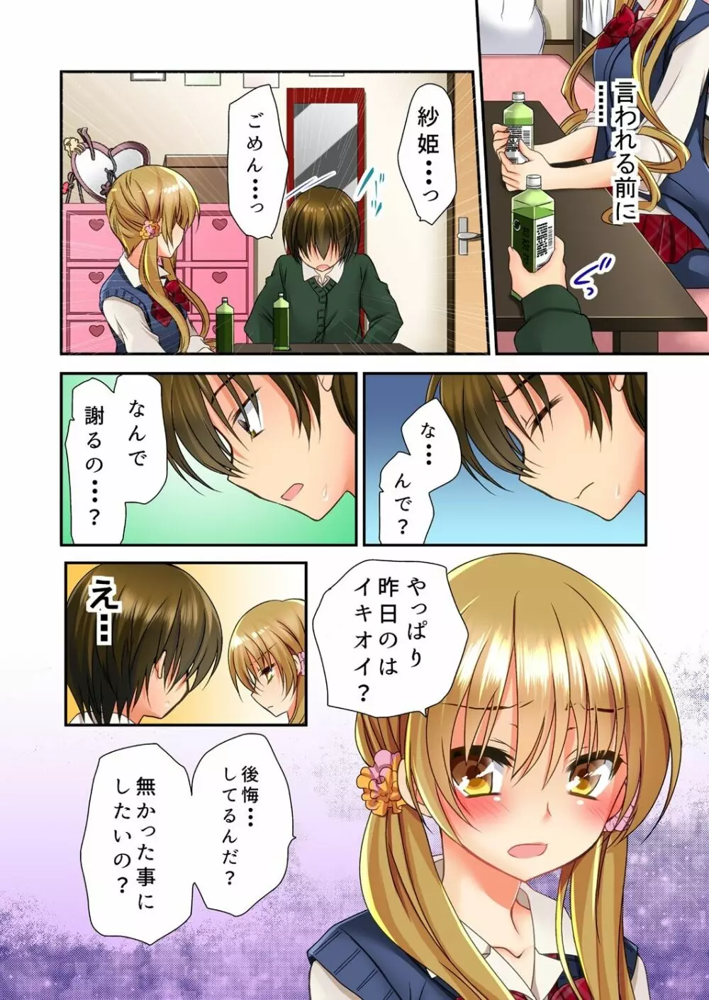 掃除ロッカーに女子と閉じ込められた!…さあどうする? Page.53