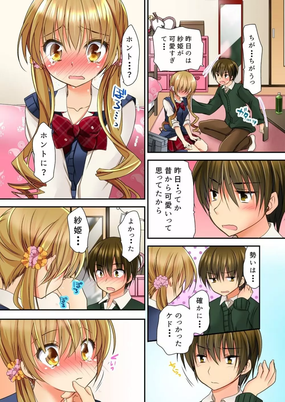 掃除ロッカーに女子と閉じ込められた!…さあどうする? Page.54