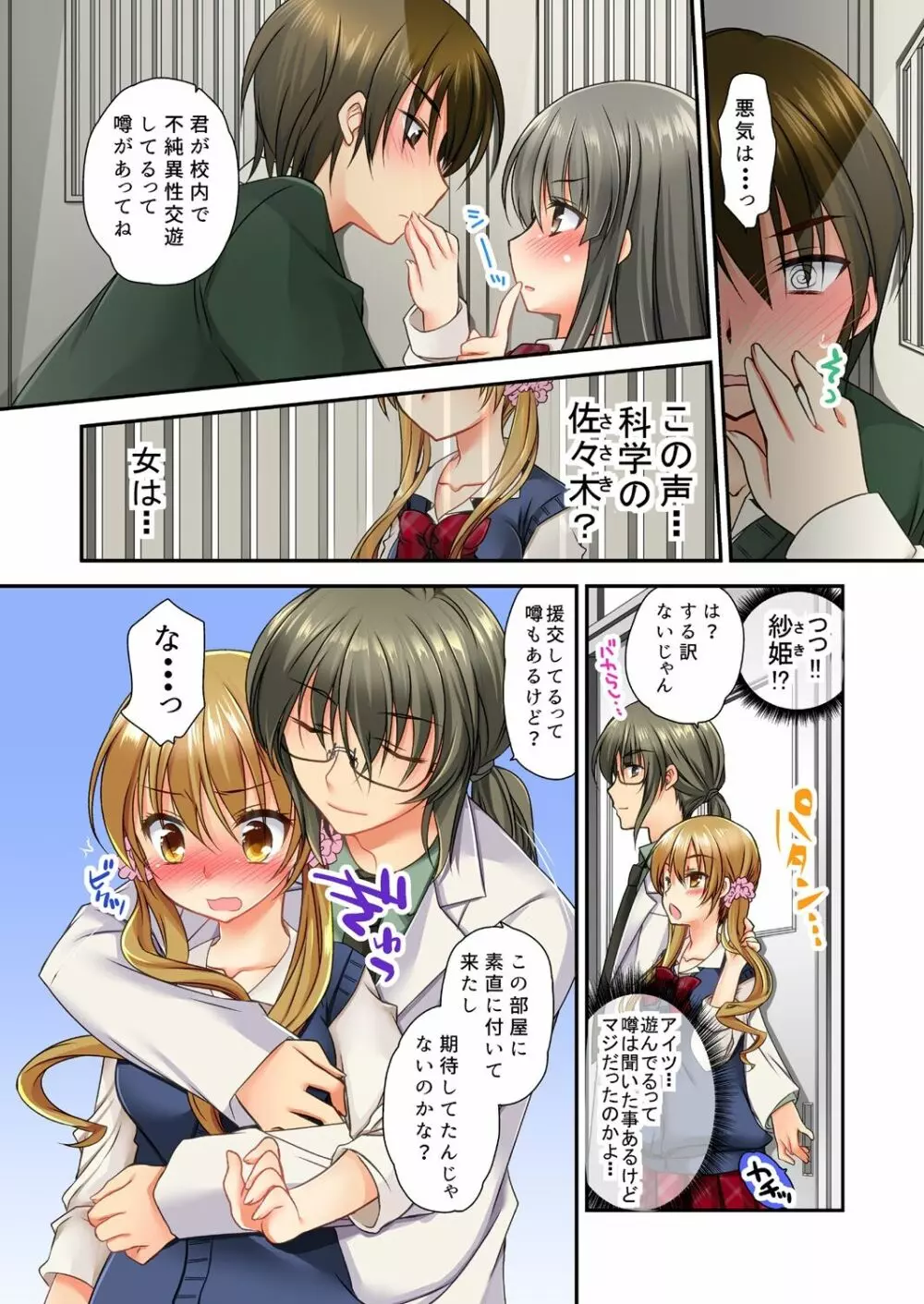掃除ロッカーに女子と閉じ込められた!…さあどうする? Page.6