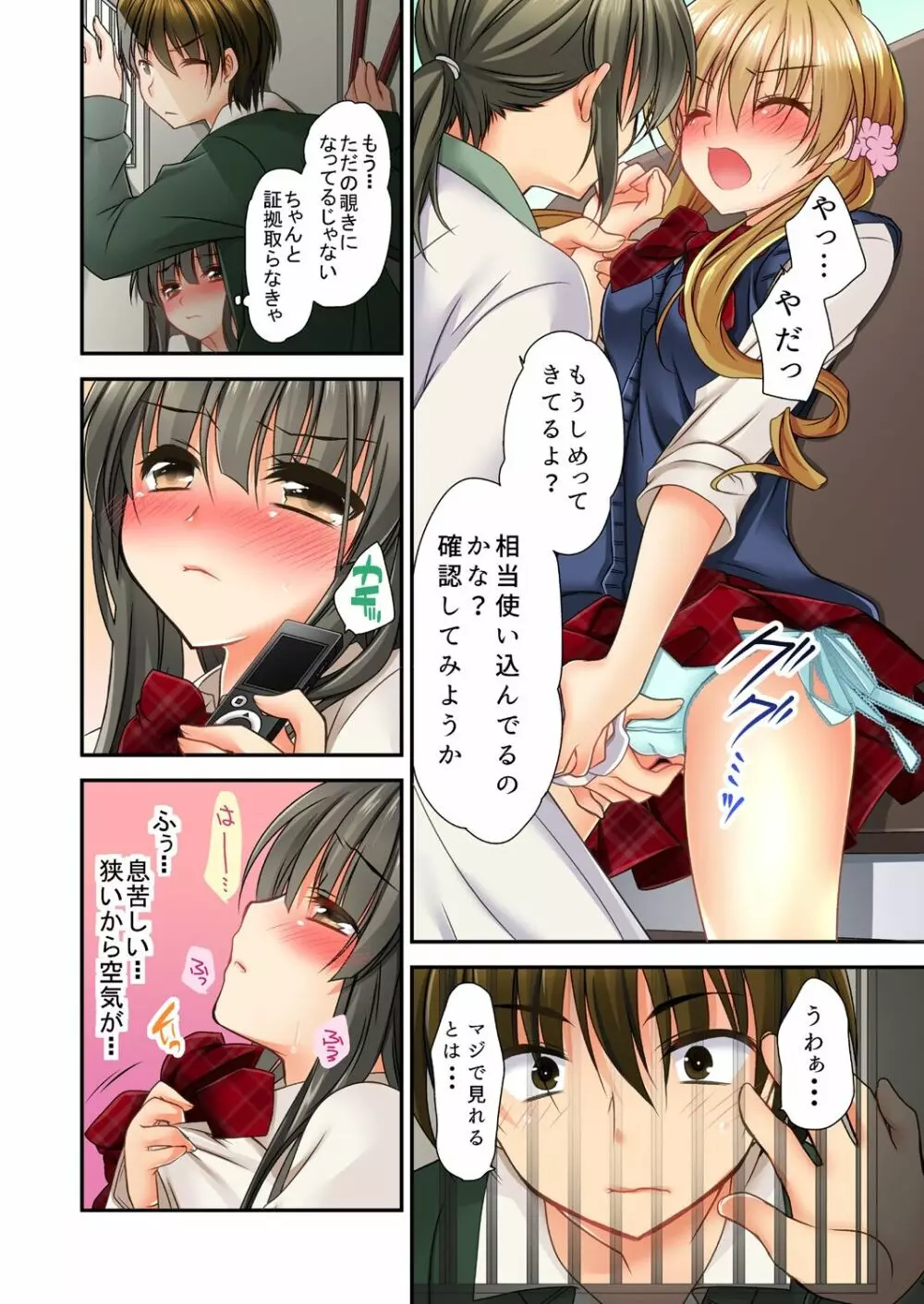 掃除ロッカーに女子と閉じ込められた!…さあどうする? Page.7