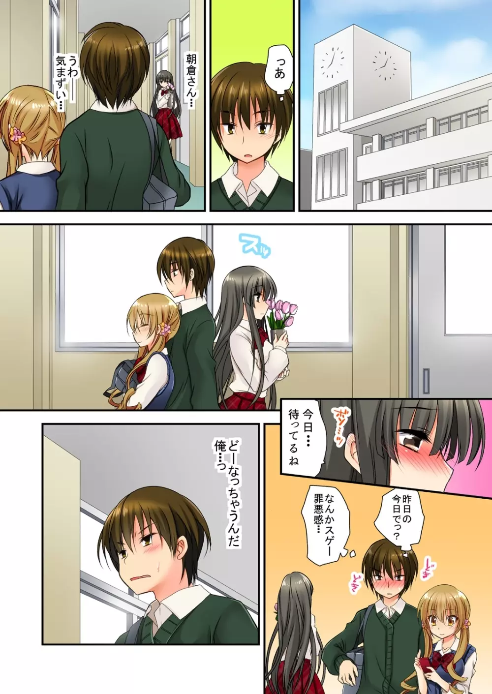 掃除ロッカーに女子と閉じ込められた!…さあどうする? Page.75