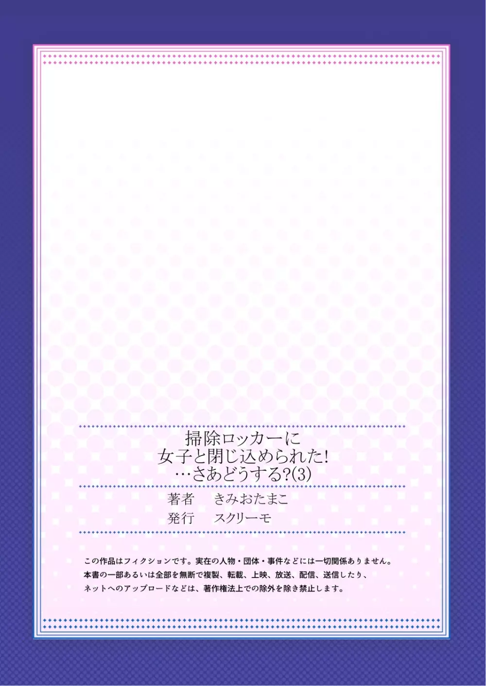 掃除ロッカーに女子と閉じ込められた!…さあどうする? Page.76