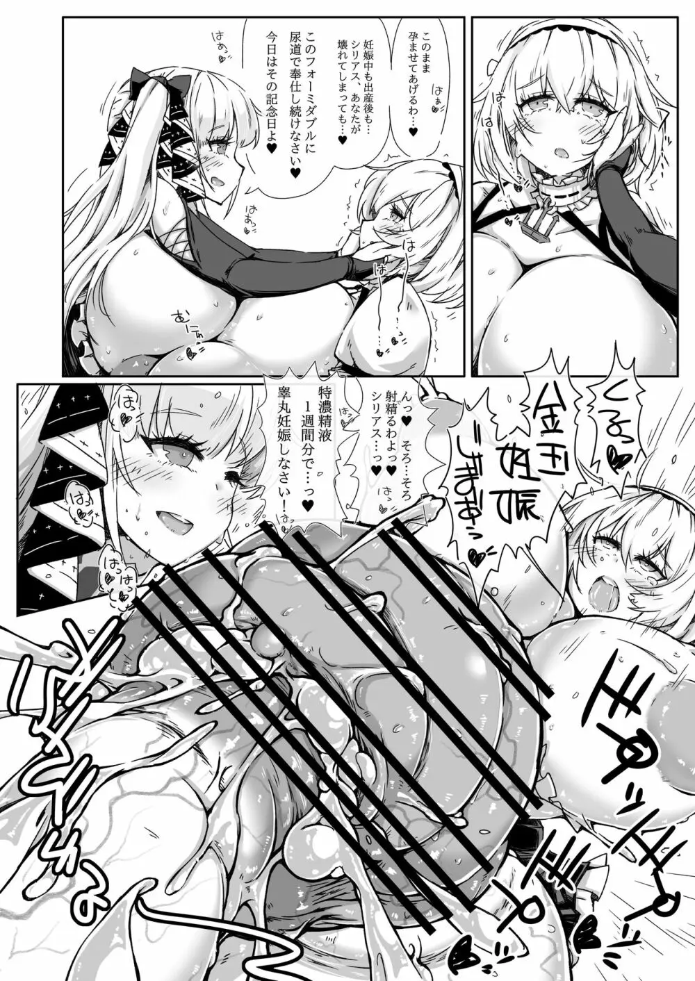 ふたなりロイヤル艦船尿道性交レポート Page.15