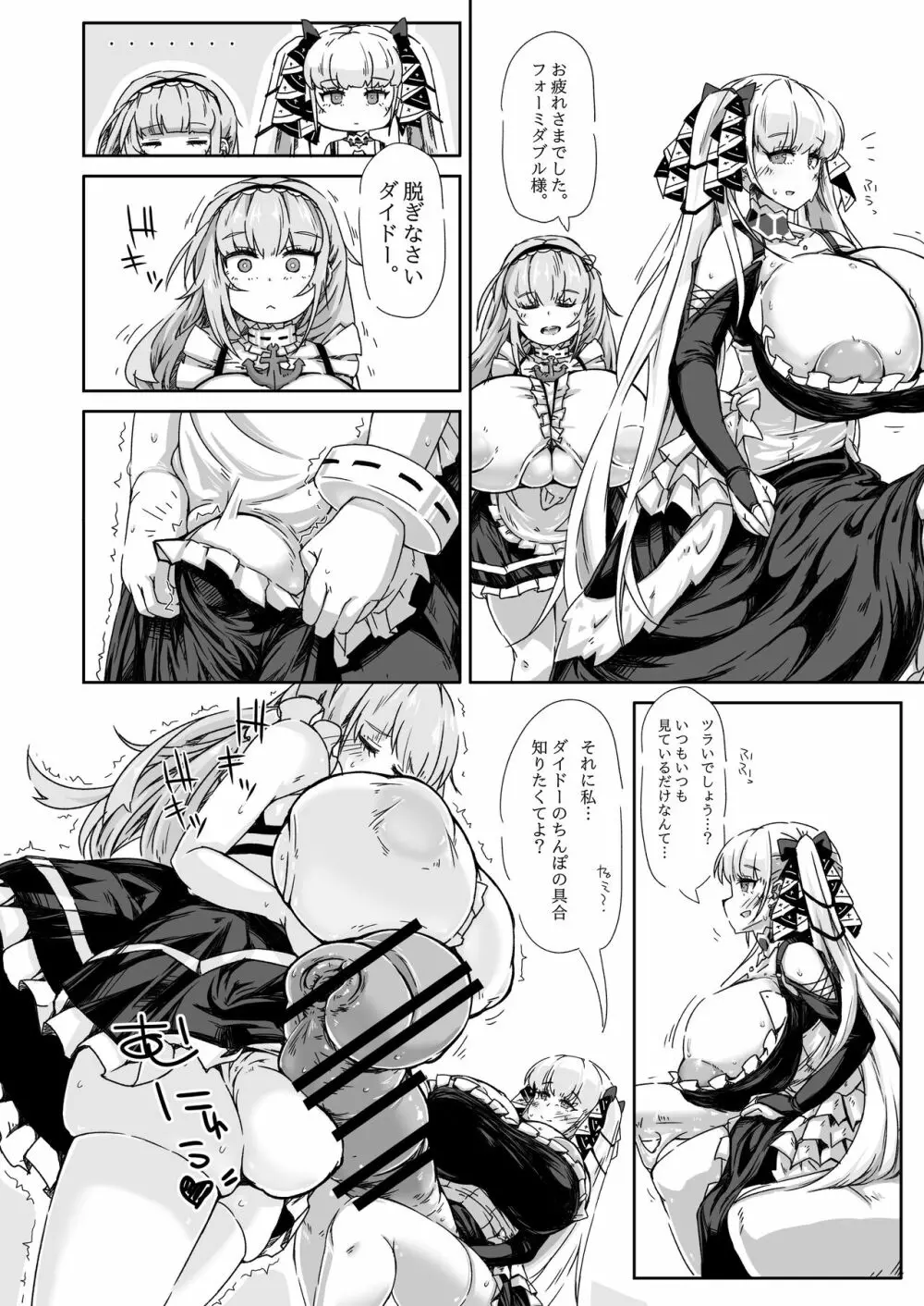 ふたなりロイヤル艦船尿道性交レポート Page.17