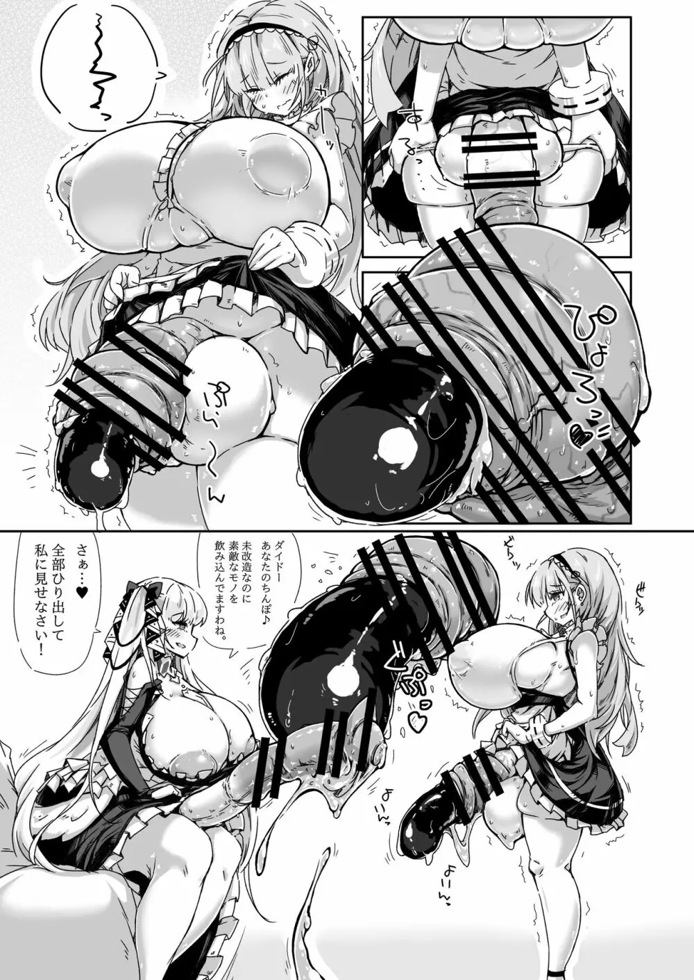 ふたなりロイヤル艦船尿道性交レポート Page.18